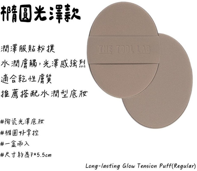 庶務客 The Tool Lab 泡芙粉撲 知恩, 1個