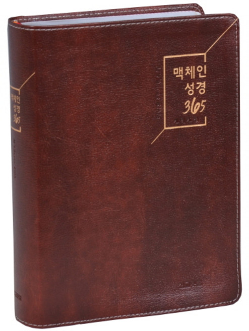 6위 - 맥체인성경365(다크브라운)(대/무지퍼):QT와 통독을 하나로, 선교횃불, 선교햇불