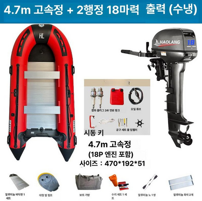 하이위즈 고무보트 바다낚시 소형, 4.7m 보트 + 2행정 18마력