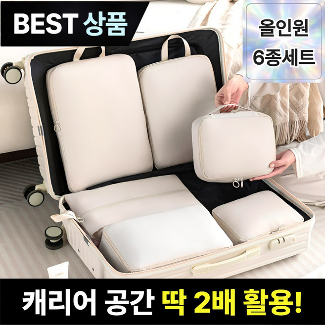 브로미 여행용 압축파우치 6종세트 캐리어 정리