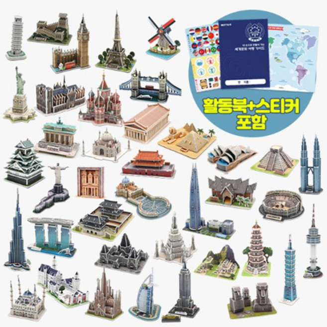모또 3D입체퍼즐 만들기 세계유명건축물 39종세트 /종이우드락퍼즐