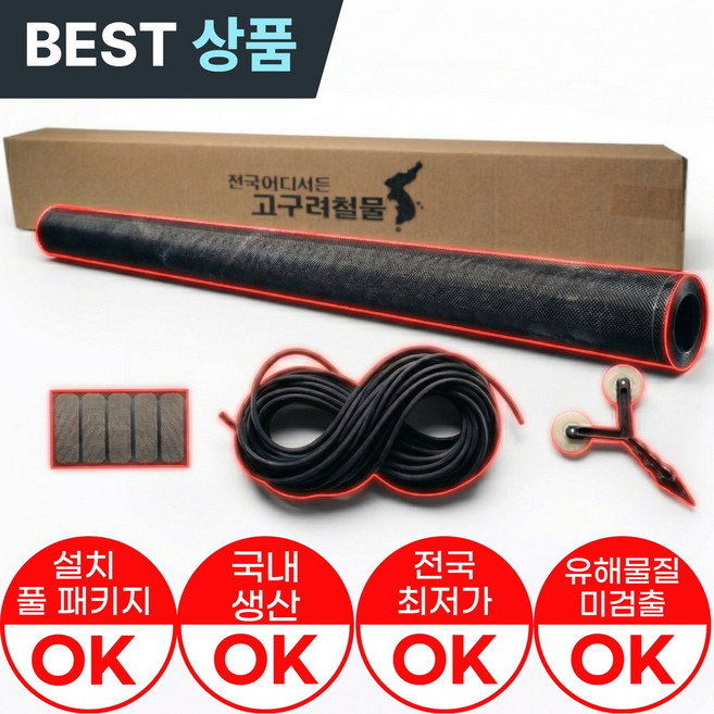 [온라인판매 시작! 대한민국 1등 방충망 업체!]고구려철물 친환경 마이크로 초미세 방충망 유해물질 0%, 1개