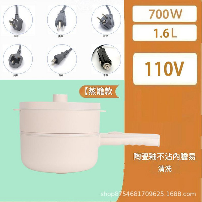 多功能旅行電煮鍋 蒸煮煎炒一體 700W, 白色電煮鍋110V / 2段位 + 帶蒸籠 1.6L臺灣