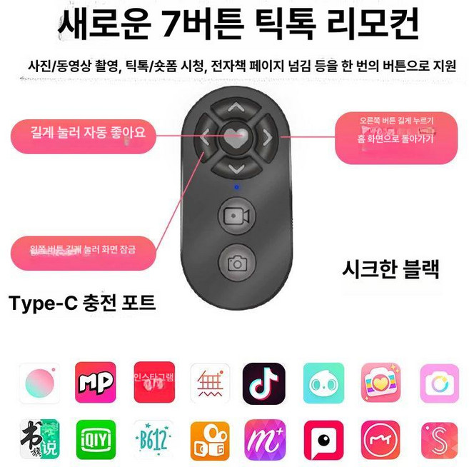 이북리더기 전자책 블루투스리모컨 스마트폰 아이패드 틱톡, 1개, 업그레이드 버전 검정색 Type, 기본 모델명/품번
