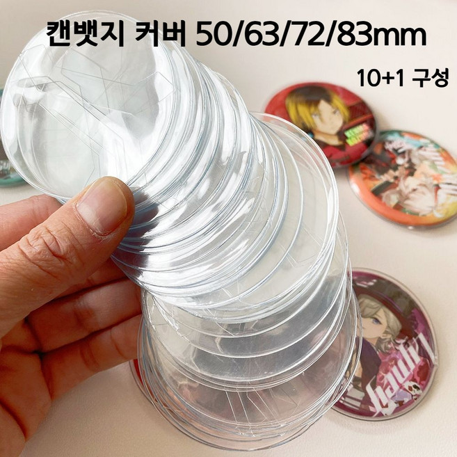 캔뱃지 커버 투명 PVC 케이스 홀더 보관, 1개, 83mm (75mm에 적합) 10+1개