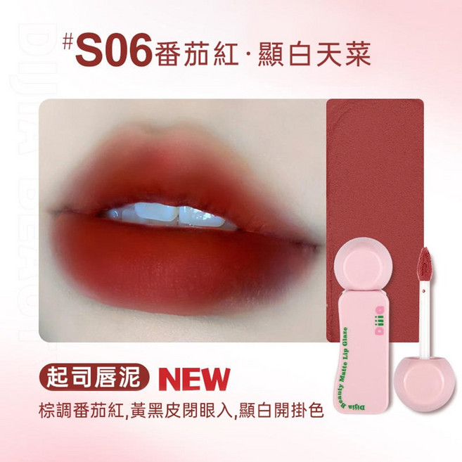 DIJIA 締葭 唇部打底遮瑕膏 防水不掉色 深唇適合, 1個, S06