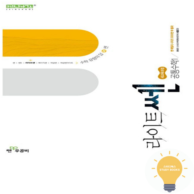 5위 - 라이트쎈 공통수학1 (2022개정 교육과정), 수학, 고등 1학년