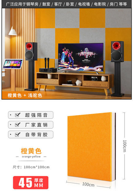 隔音棉 吸音棉 隔音板 牆貼 臥室 KTV 酒吧, 1個, 活力柳丁【100CM*100CM】