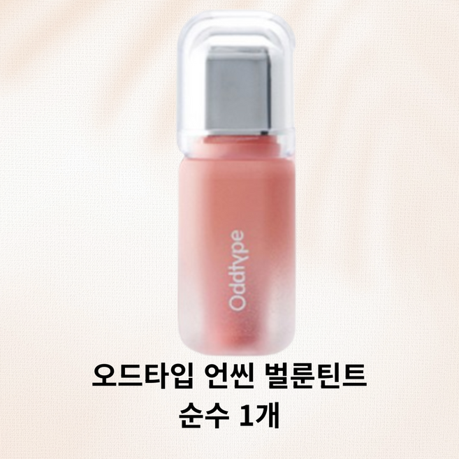 [BEST] 오드타입 언씬 벌룬 틴트, 1개, 3g, 421 Purity(순수)