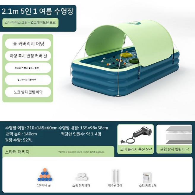 에어 수영장 풀장 야외 이동식 소형 대형 펜션 리조트 초대형 캠핑 간이, 2.1m 3단 + 기본SET, 1개