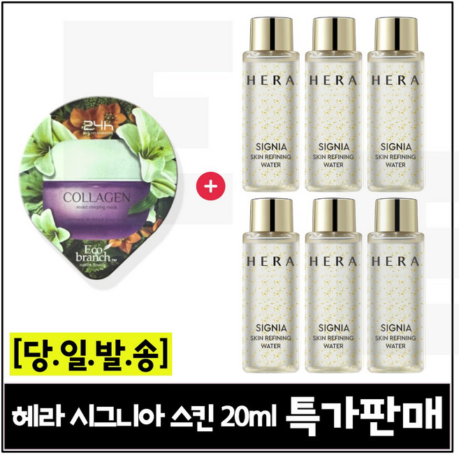 GE7 에코수면팩 (콜라겐) 구매/ 헤라 시그니아 스킨 (최신형) 20ml 6개 _총 120ml 세트구성 / 판매특가
