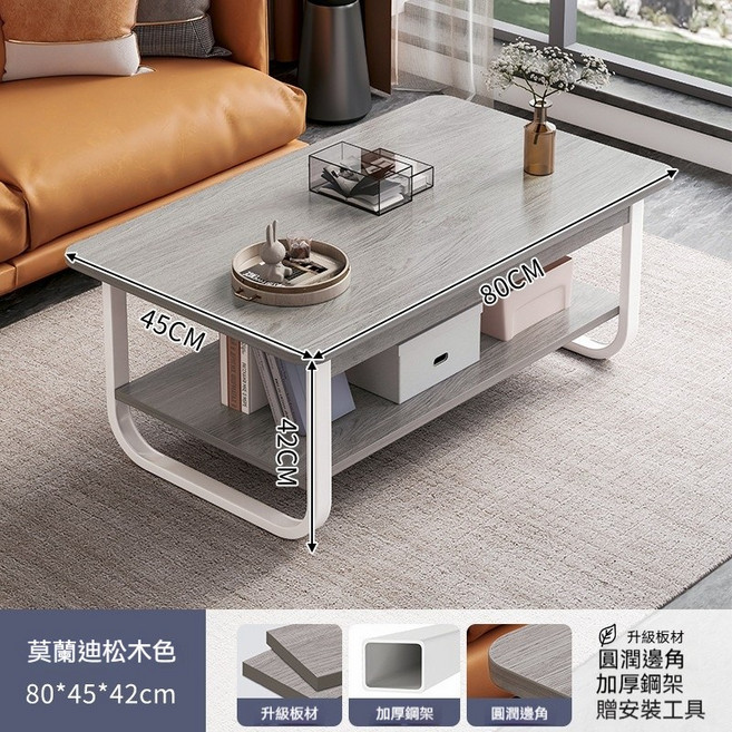 簡約雙層茶几 100x60x42cm 加粗鋼架, 80*45*42cm莫蘭迪松木, 1件