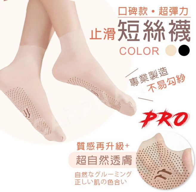 Carphanie卡芬妮 透膚超升級版 天鵝絨防滑親膚透氣彈力輕薄短絲襪 寬口無痕
