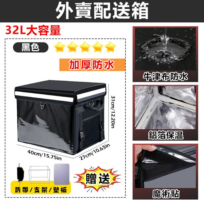 32L 大容量 外送保溫箱 加厚防水 鋁箔保溫 黑色