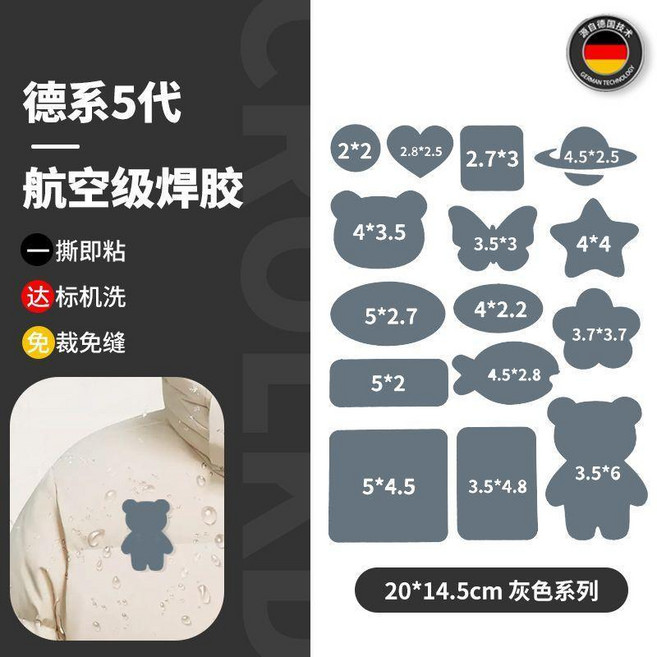 德系5代 航空級焊膠 羽絨服修補貼 自粘免縫修補, 德國五代焊膠 淺灰色 15貼丨可機洗 ,五代全新升級+粘度更強, 1個