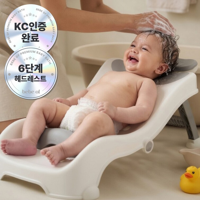 베베오브 유아 아기 샴푸의자 접이식 머리감기는 의자, 1개, 밀크 오트