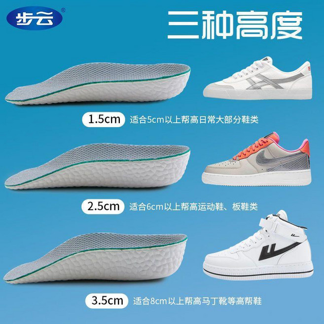 步云 隱形增高鞋墊