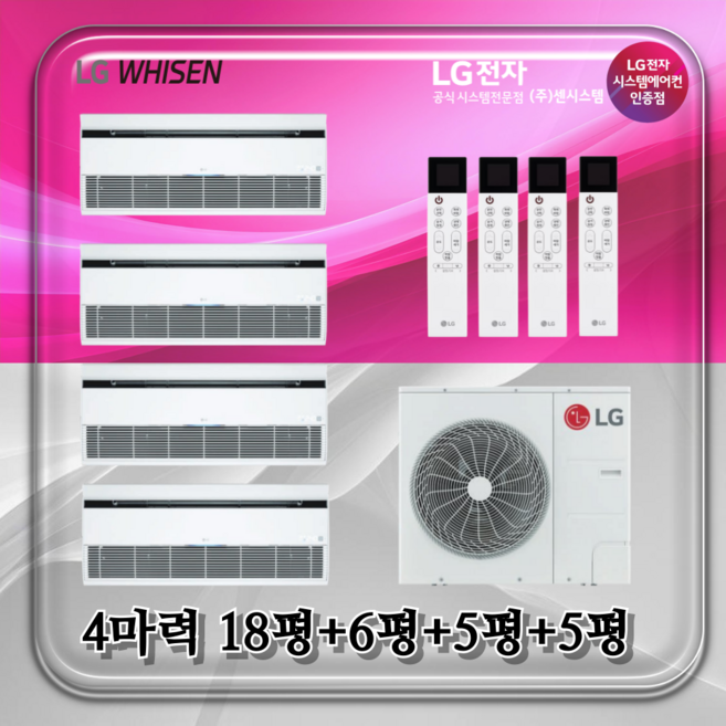 LG전자 휘센 신형 시스템에어컨 천장형 가정용 아파트 4대 설치비 별도 (대구/경북), 공실(신축), 매립배관형
