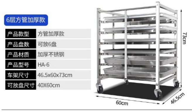 不銹鋼烤盤架 烤盤車 麵包架 麵包涼架 烘培烤盤架台車蛋糕麵包架子 置物架, 1個, 6層