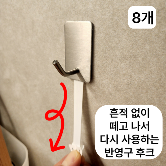 InLoop 반영구 304 스텐 무타공 다용도 후크, 8개, 실버