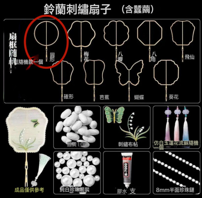 DIU 蠶絲扇DIY材料包全套團扇女蠶繭扇子框架小學生手工材料套裝, 1個, 圓扇+鈴蘭DIY材料包【全套】:如圖