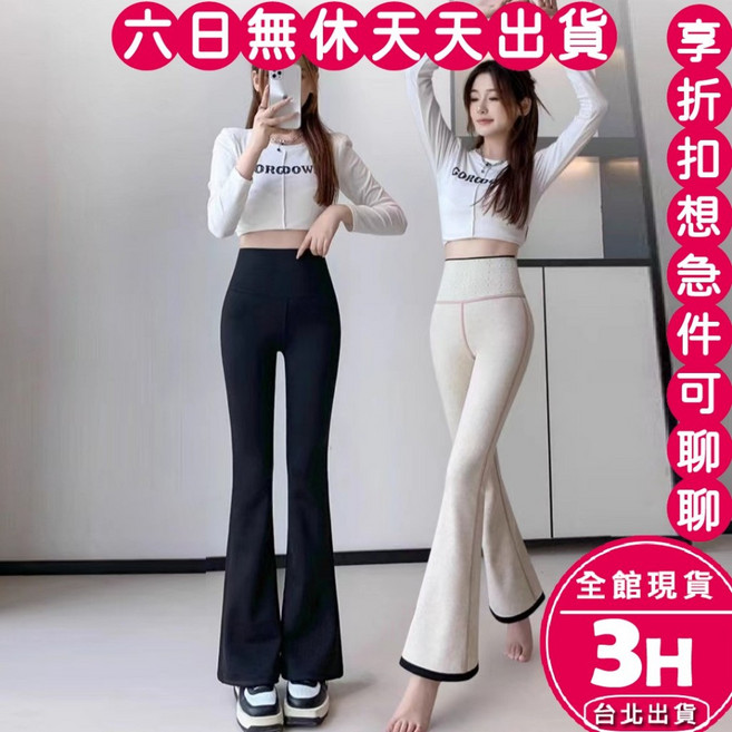 梨卡 女裝 黑色超彈性高腰收腹顯瘦喇叭長褲 韓版休閒瑜珈褲