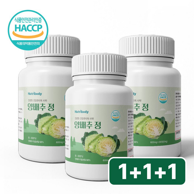 뉴트리바디 국산 양배추 정 식약처 HACCP인증, 3개, 90정