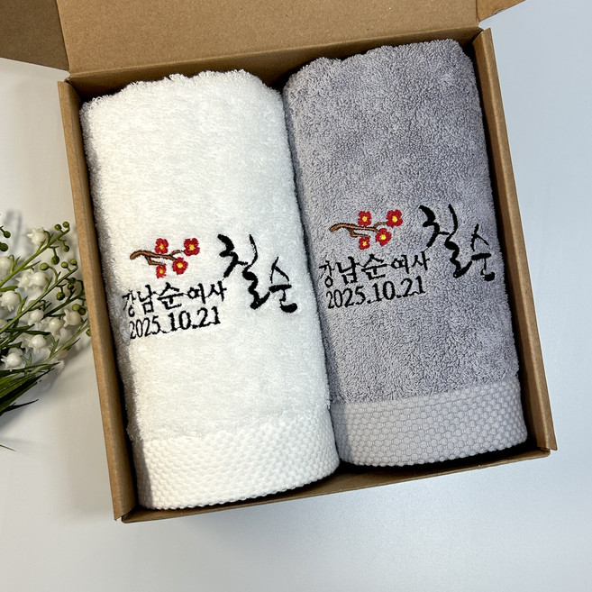 환갑 칠순 팔순 구순 잔치 행사 수건답례품 자수제작 10장, 2매세트, 5개