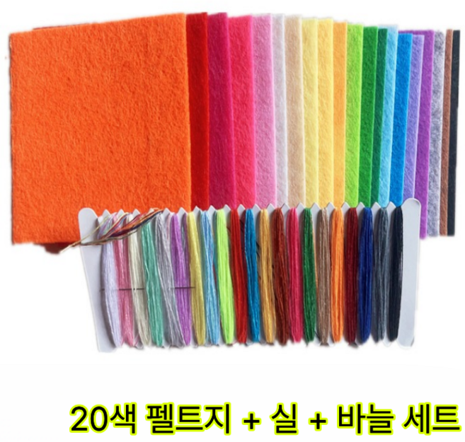 펠트지 실 바늘 세트 20색, 1개, 혼합