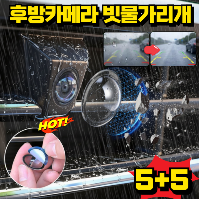 2+2/3+3 후방카메라 레인 쉴드 빗물가리개 자동차 후방카메라 레인 쉴드 사이드미러 커버, 5+5