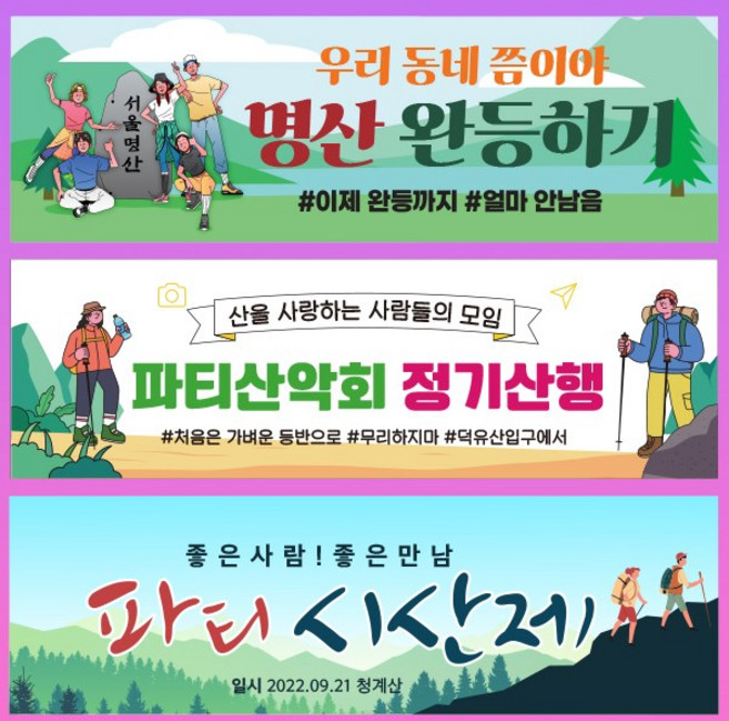 [파티붕붕]산악회 현수막 시산제 등산 동호회 플랜카드, 1) D4153 현수막, 문구형, 옆으로 긴 기본 (90cm x 27cm)