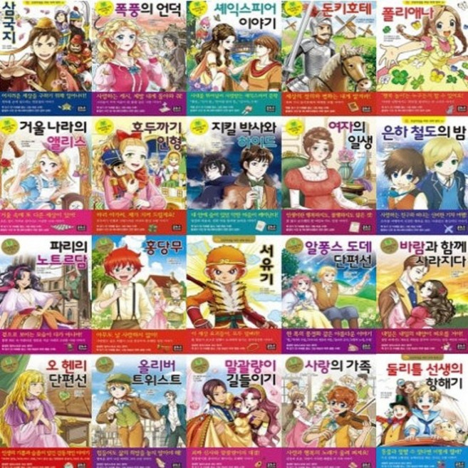 초등학생을 위한 세계명작 41-60번 시리즈 [전20권], 없음