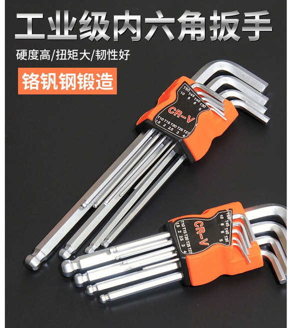 內六角扳手套裝 鉻釩鋼材質, 1個, 內六角球頭,中長款