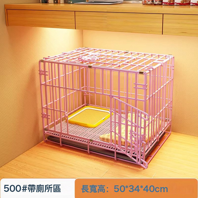 貓籠狗籠子中型犬寵物圍欄家用室內柵欄不佔地狗舍狗窩訓練小型犬, 1個, 500粉#帶廁所區【50*34*40】:套餐一(托盤+配件)不帶便盆