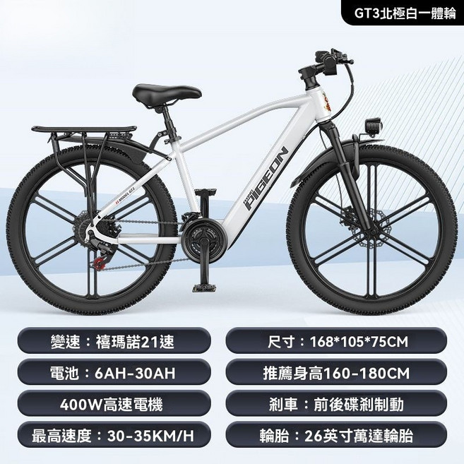 PIGEON GT3 電動山地自行車 26吋 21速 400W, GT3白/鎂合金一體輪/21速/能量回收,30Ah 強烈推薦【續航約120KM】, 1個