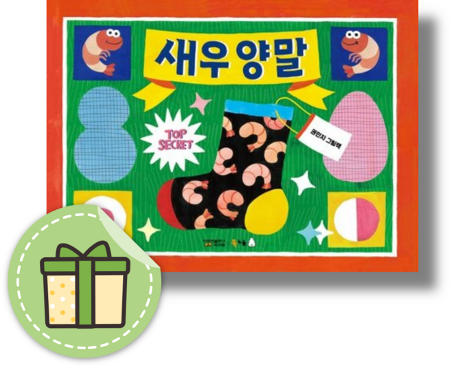 새우 양말 #안전포장#빠른발송