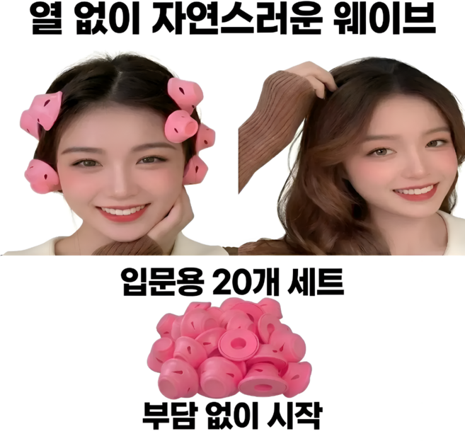 무열 헤어롤 소형 20개 열없이 웨이브 컬링 세트 데르시