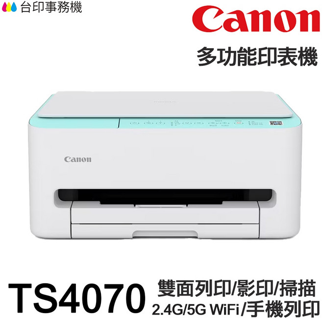 Canon TS4070 多功能無線複合機 支援列印/影印/掃描/雙面列印, TS4070含墨水匣★發票,不加購墨水匣