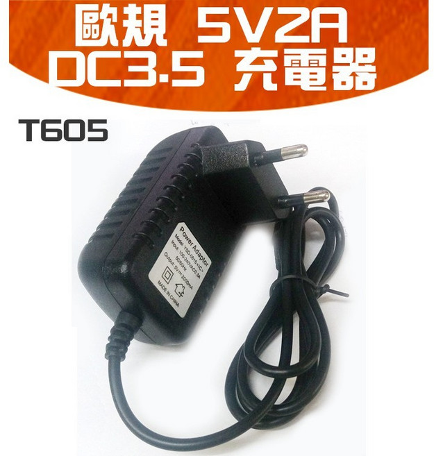 T605 歐規 5V2A DC3.5 充電器 旅充頭 變壓器 雙圓插頭, 1個, (T605)歐規 5V2A DC3.5