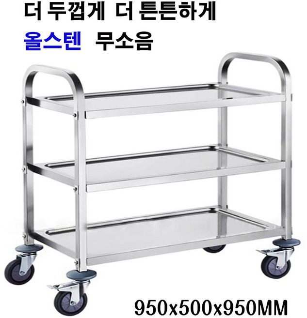 IDASON 올스텐 3단 서빙카트 식당 특대형 이동 운반 업소용 카트 구르마, 1개