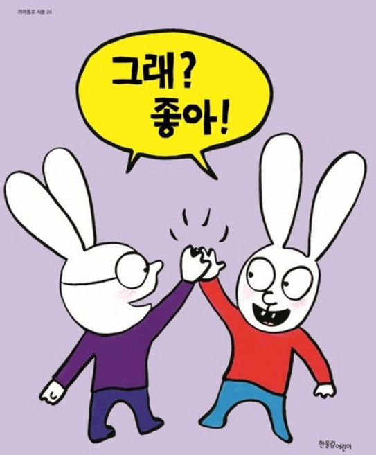 그래? 좋아! - 까까똥꼬 시몽 24 (양장), 상품명