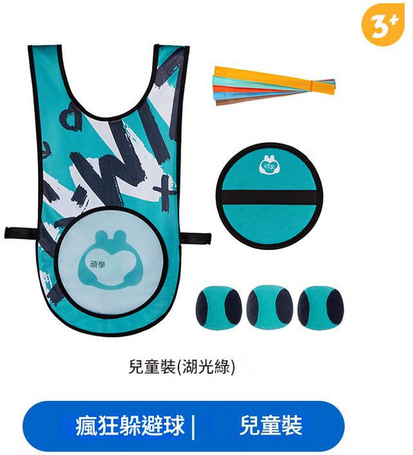 頑學 兒童瘋狂躲避球親子互動玩具, 潮酷款疯狂躲避球儿童装（湖光绿） 潮酷款瘋狂躲避球兒童裝（湖光綠）, 1個