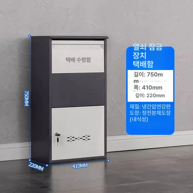 무인택배함 가정용 빌라보관함 오피스텔 주택 소포 문앞, 1단, A1-키 잠금 75x41x22cm