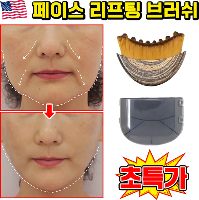 1/1+1[퀵 리프팅] 림프 컨투어 페이스 브러쉬 드라이 브러싱 턱선 리프팅 브러쉬 얼굴 괄사 마사지기, 1개, 브라운