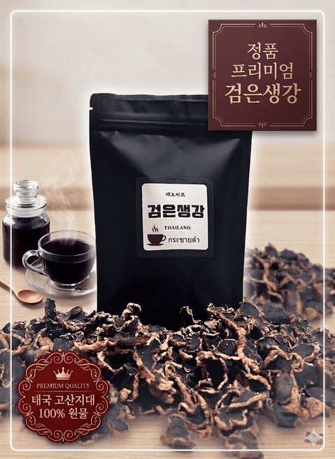 태오마트 흑생강 슬라이스 태국산 무첨가 검은생강 100%, 100g, 1개