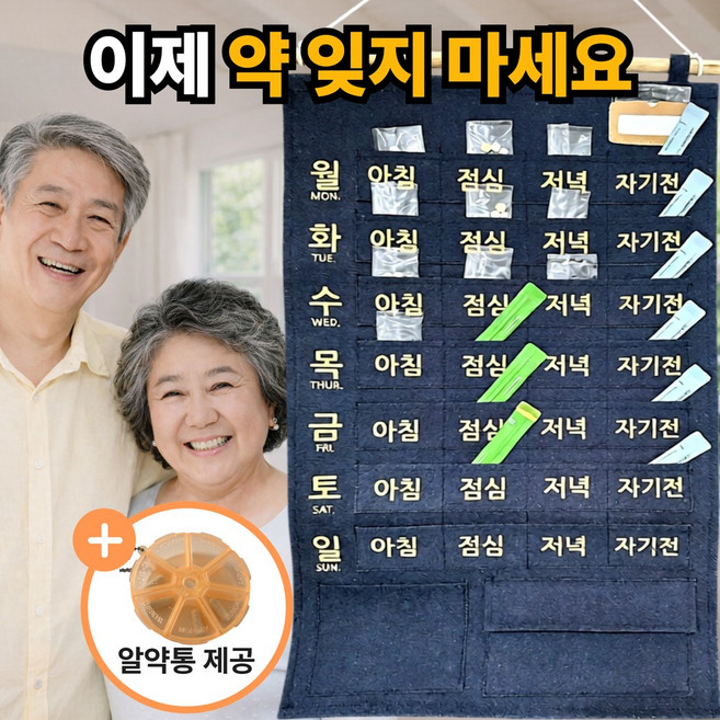 켈빅스 부모님 복약관리 벽걸이 약달력 포켓캘린더 약통포함, 1세트, 데님 약달력 (데님원단)