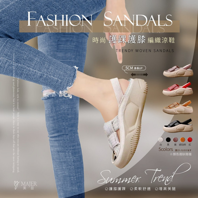 美喆時尚護踝護膝編織涼鞋-零碼出售, 白, 35-36