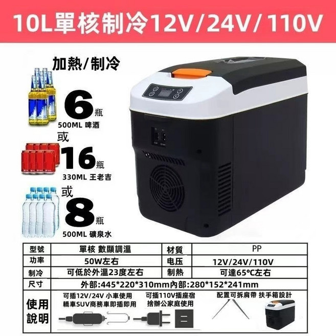 隔日達 車載小冰箱 支援12V/24V/110V 車家兩用冷藏箱 貨車小汽車用小冰箱 保溫冰箱 汽車冰箱 手提冰箱, 10L-數顯单核12V24V110V