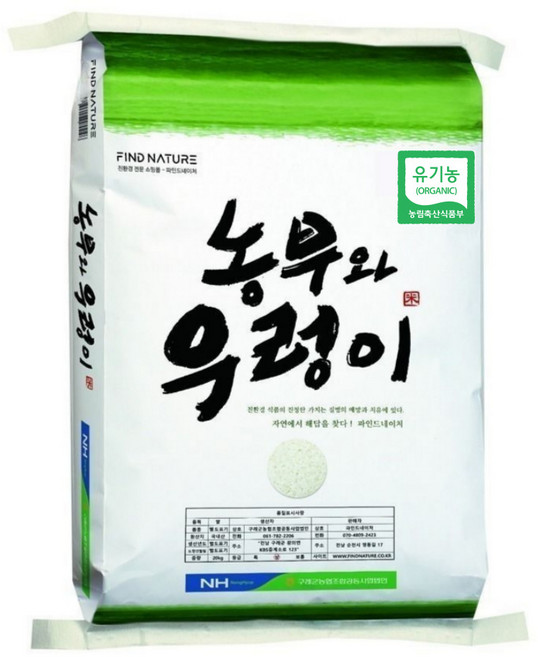 25년산 햅쌀 당일도정 상등급 농협 유기농 농부와우렁이 친환경 이유식쌀, 1, 유기농 쌀 10kg