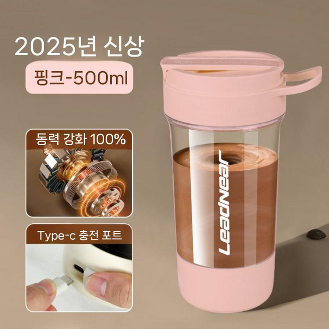 2025 신형 전자동 믹서 텀블러 전동 쉐이크 쉐이킹 컵 프로틴 두유컵 C타입 충전식, 핑크 600ml(8000R/혼합어려운것도가능)